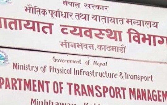 यातायात व्यवस्था विभाग