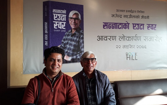खगेन्द्र सङ्ग्रौलाका साथमा लेखक उज्ज्वल/तस्बिर स्रोत: बुक-हिल