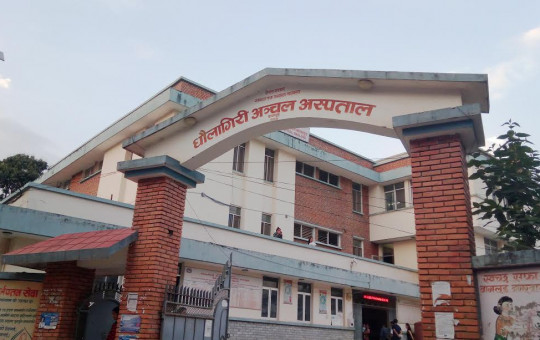 धौलागिरी अञ्चल अस्पताल।